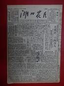 1949年10月14日【湖北农民】