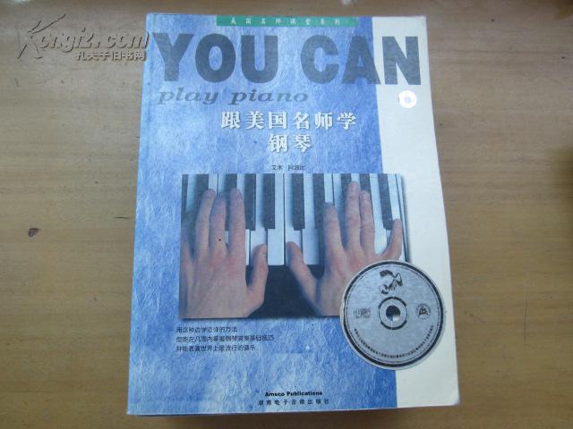跟美国名师学钢琴