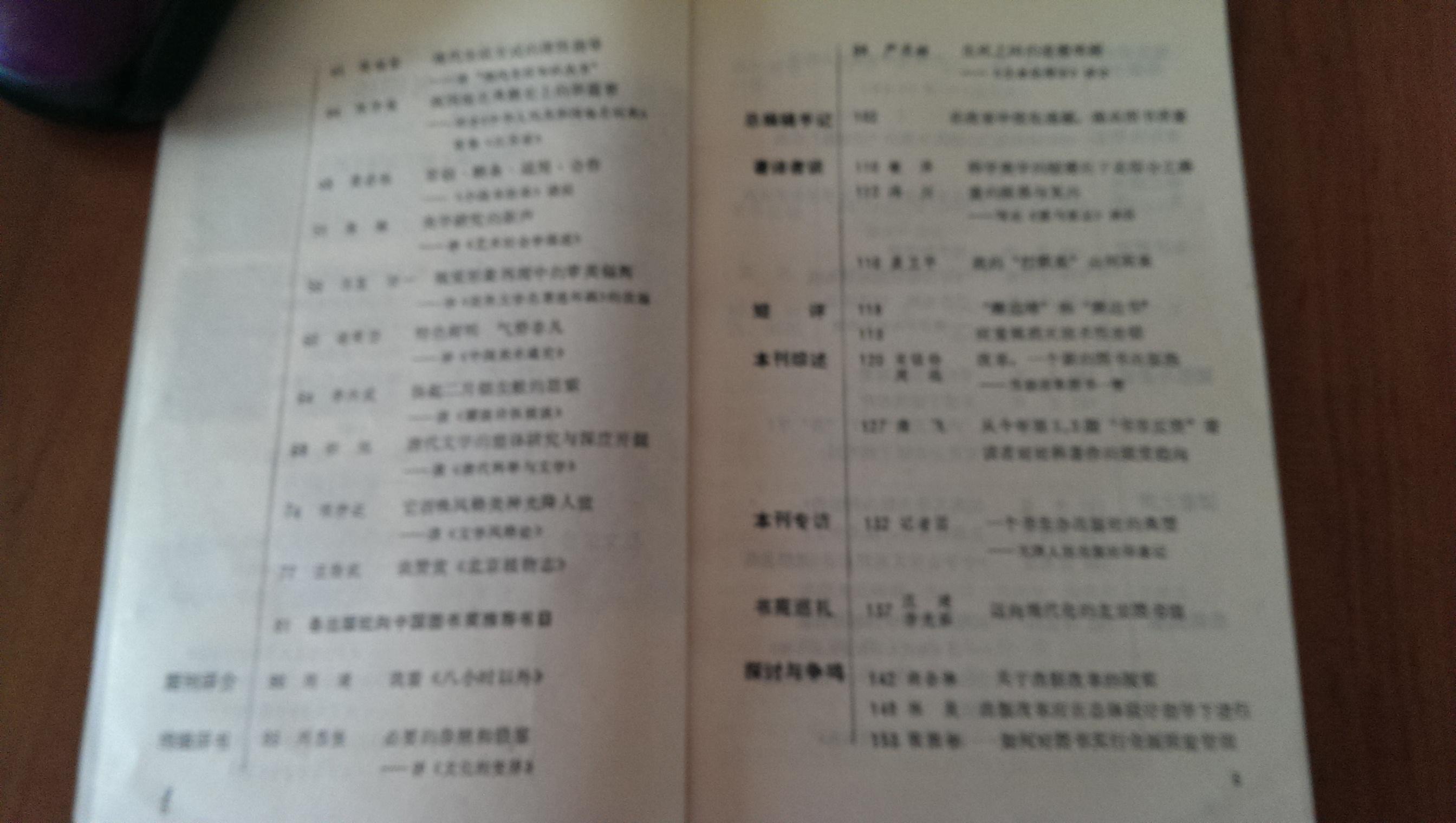 中国图书评论，1988年第二期