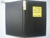 《我代表中国》1937年纽约出版，32开精装。20.5x13cm