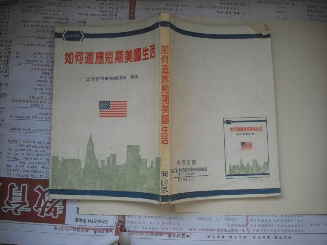 如何適用短期美國(guó)生活