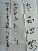 赵德玉（赵德育，国佑）：书法：做个好人身正心安魂梦稳，行些善事天知地鉴鬼神钦。（赵德玉，曾用名德育，字国佑，号冰清玉洁。1974年11月生于山东省济宁市。早年毕业于曲师大本科中文系，后获中国书画函授大学毕业。历任济宁市政协第七、八、九届委员，民盟山东省委委员，民盟济宁市委副秘书长，民盟济宁市书画研究会秘书长。
现为文化部文化市场发展中心特聘书画家，中国文化艺术城高级书画师。）（带简介）