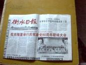 衡水日报2011年7月1日[8版全]庆祝建党90周年