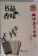 品味书香 政协委员书架