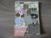 涩美语--男女色香味