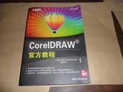 CorelDRAW官方教程(中文版）正版现货