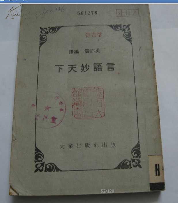 言語妙天下(館藏)