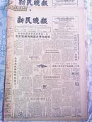 上海地方报:原版老报纸生日报80年代新民晚报1988年5月