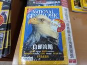 国家地理杂志 中文版 2002年7月号