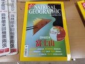 国家地理杂志 中文版 2002年8月号