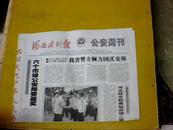 河北法制报·公安周刊2011年10月1日[4版全]国庆62周年