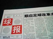 《球报》试刊号1992年10月13日