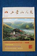 【创刊号】五台山人文（2011年4月）