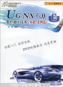UG NX 6.0数控加工技术 : 基础·案例篇