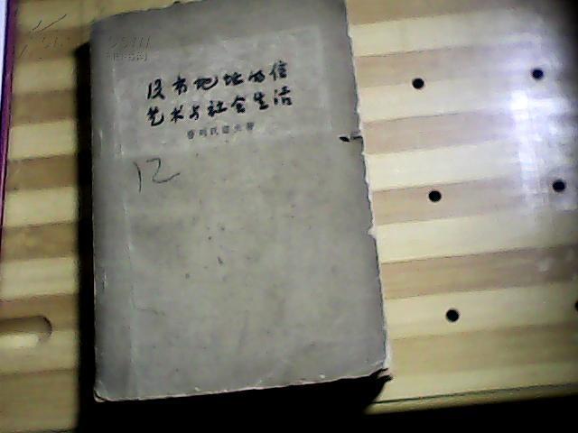 没有地址的信艺术与社会生活