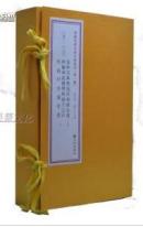 清抄真本祝由科秘诀全书全6册增补四库未收方术汇刊第一辑第26函[上古]黄帝著九州出版社正版符咒书包邮清石印本影印