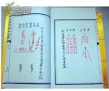 清抄真本祝由科秘诀全书全5册增补四库未收方术汇刊第一辑第26函[上古]黄帝著九州出版社正版包邮清石印本影印