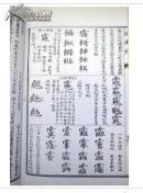 清抄真本祝由科秘诀全书全5册增补四库未收方术汇刊第一辑第26函[上古]黄帝著九州出版社正版包邮清石印本影印