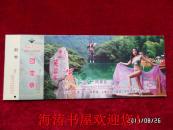 门票—芙蓉谷风景区（团体票）