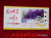 门票—花山谜窟