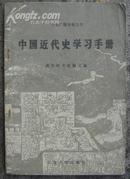 中国近代史学习手册a10-4