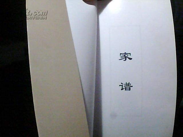 （山西省万荣县汉薛镇怀介村赵家坡）张氏家谱