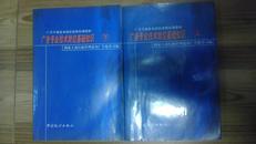 广告专业技术岗位基础知识 全二册 国家工商局编 中国统计出版社