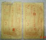 桃江县第二区乡预收稻谷定金收据 1954年二张