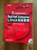 Red Hat Enterprise Linux系统管理