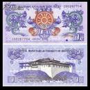 不丹 1努尔特鲁姆 双龙钞戏珠 皇家图案 全新保真 外国纸币 钱币