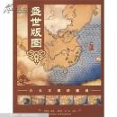 盛世版图:六大王朝的疆域