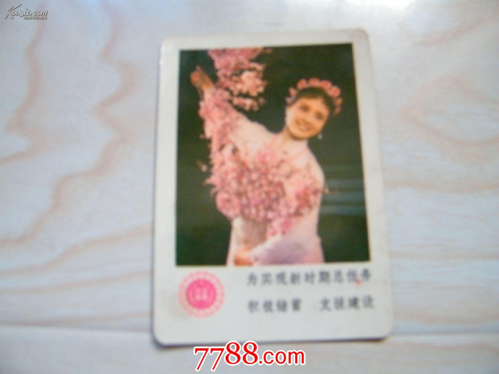 1979年年历片为实现新时期总任务.积极储蓄.支援建设