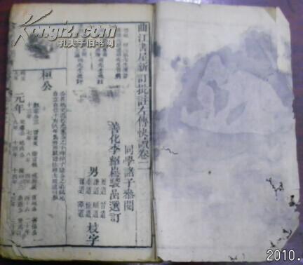 光緒二十八年仲冬《曲江書屋新訂批注左傳快讀》卷二/卷三（桓公/莊公）/杜預(yù)元?jiǎng)P原注 陸元朗德明音義 宋林堯叟唐翁 朱申周翰參注 本朝李驊天閑 陸浩大瀛批評(píng) 同學(xué)諸子參閱 善化李紹松駿喦選訂
