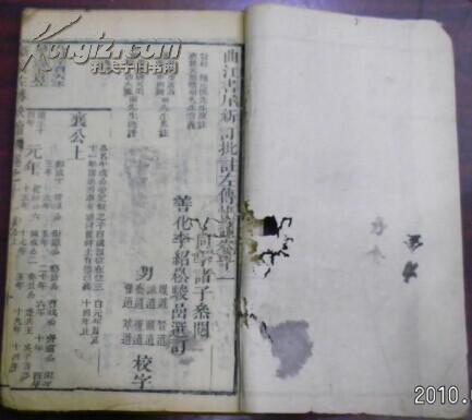 光緒二十八年仲冬《曲江書屋新訂批注左傳快讀》卷十一（襄公上）/杜預(yù)元?jiǎng)P原注 陸元朗德明音義 宋林堯叟唐翁 朱申周翰參注 本朝李驊天閑 陸浩大瀛批評(píng) 同學(xué)諸子參閱 善化李紹松駿喦選訂