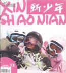 新少年 2009年12期