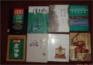 北京宝瑞盈2013秋季艺术品拍卖会  西洋古董 钟表 珠宝专场（铜板彩印）