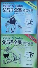 父与子全集:英汉对照.上下