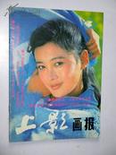 上影画报1987.3【现货N1-7】