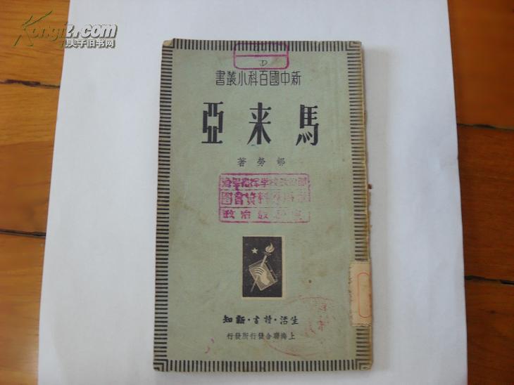 点击查看原图 马来亚