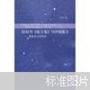 拉封丹《寓言集》与中国寓言：寓意及文体研究（英文）