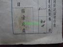 民国(2-10-15b)  1947年北平市私立辅仁大学附属中学校长 鄢说  签发(河北涿县) 冯厚绮<毕业证书>存根