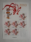 2010年生肖虎邮票小版张1张
