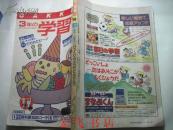 3年的学习89年第8期（日文书，以图为准）