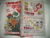 3年的学习89年第9期（日文书，以图为准）