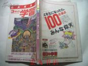 3年的学习89年第3期（日文书，以图为准）