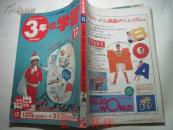 3年的学习89年第12期（日文书，以图为准）