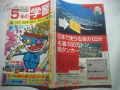 5年的学习87年第10期（日文书，以图为准）