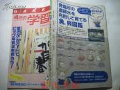 4年的学习89年第1期（日文书，以图为准）