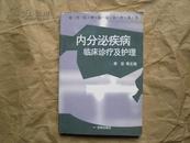 内分泌疾病临床诊疗及护理     r426