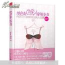绝色好BRA穿用全书：内衣女王教你穿出迷人美胸（全新未拆塑封）